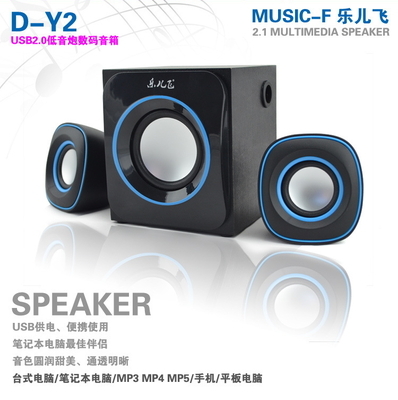【新品樂兒飛D-Y2低音炮電腦音箱USB音箱 2.1音響 廠家批發(fā)】價格,廠家,圖片,其他影音電器,深圳市龍崗區(qū)南灣宇之龍電子經(jīng)營部-
